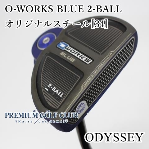 オデッセイ　2-BALLパター　オーワークス　34インチ ODYSSEY（オデッセイ） - パター - オー・ワークス ブルー 2-BALL