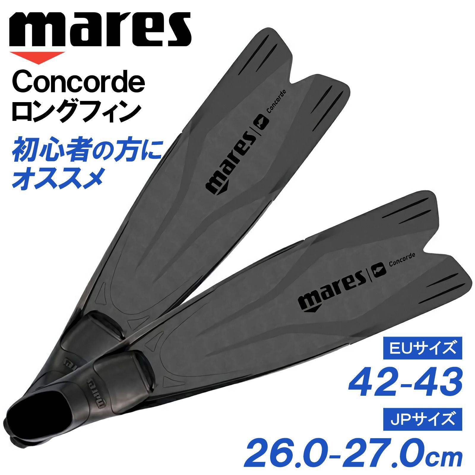 mares マレス Concorde ロングフィン 42|43サイズ 足ひれ シュノーケル フィン あしひれ 脚ひれ ダイビング スキューバダイビング スピアフィッシング 魚突き 素潜り セット