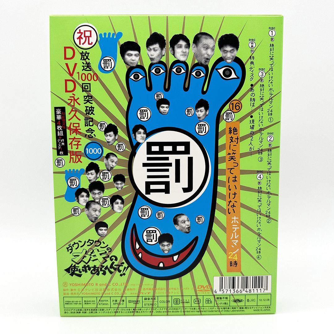 豪華】ダウンタウンのガキの使いやあらへんで！！罰シリーズ全作品DVD &BD