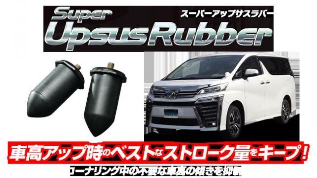 エスペリア　スーパーアップサスラバー　ダイハツ　タフト4WD専用（BR-6616R　ESPELIR）