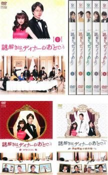 謎解きはディナーのあとで(8枚セット)第1話～第10話+スペシャル+