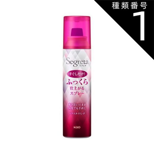 種類1 10個 まとめ買い 花王 セグレタ ふっくら仕上げのスタイリングスプレー 125g