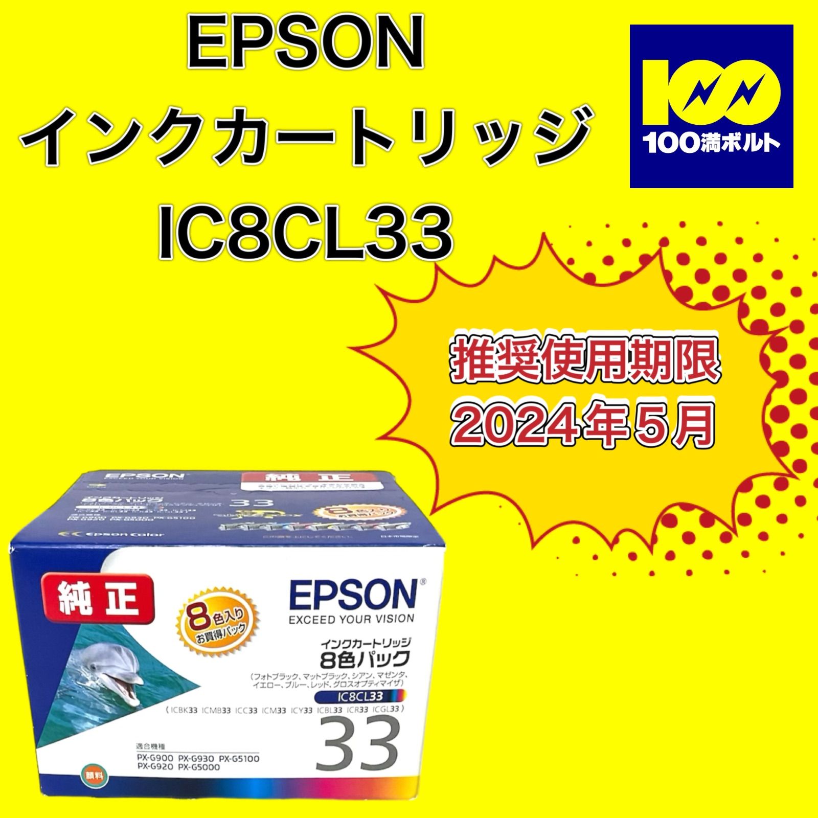 EPSONエプソンプリンターインク新品8色セット IC8CL33 細