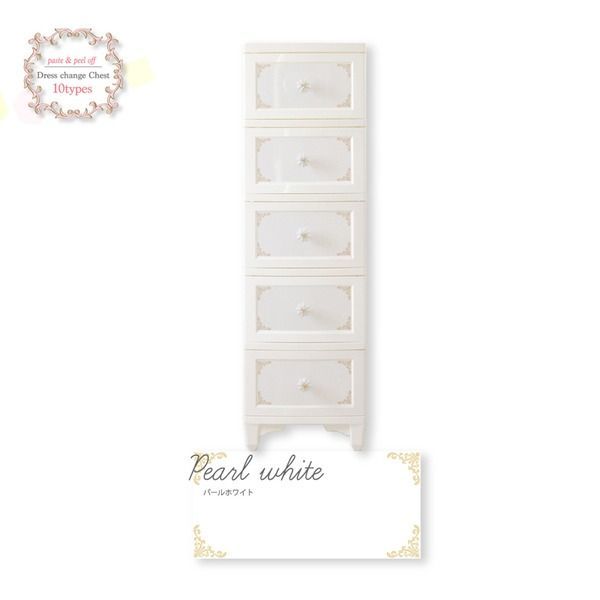 姫系ホワイト5段チェスト 姫系ホワイト5段チェスト