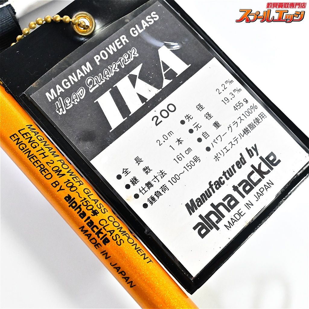 アルファタックル ヘッドクォーターイカ 200 alpha tackle Head Quarter IKA イカ K_205 v 41723