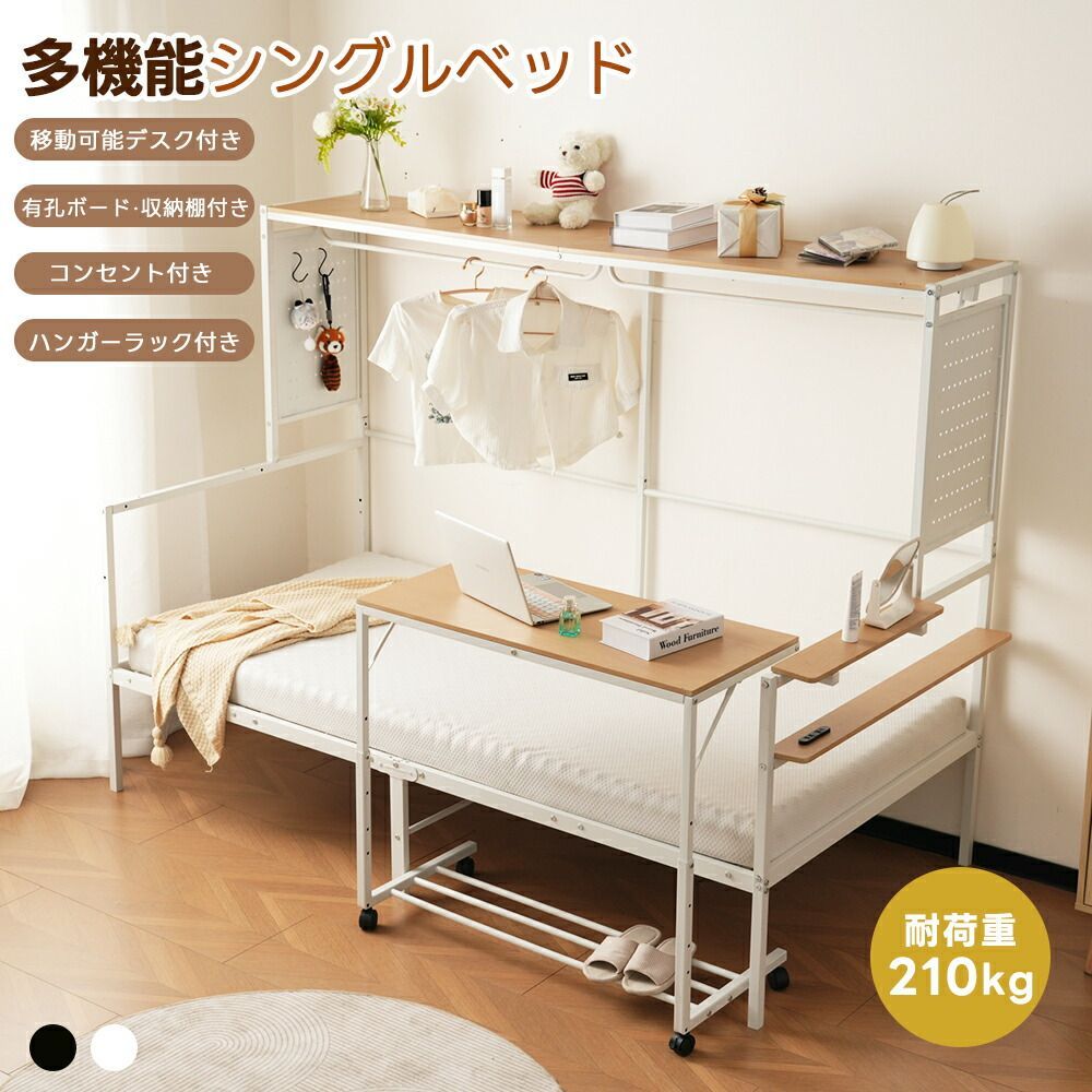 価格 送料無料 NANAMIロフトベッド システムベッド シングル 移動式デスク 収納 ハンガー コンセント付き 北欧風 木目調 スチール 耐震 頑丈設計 通気性抜群 WHITE