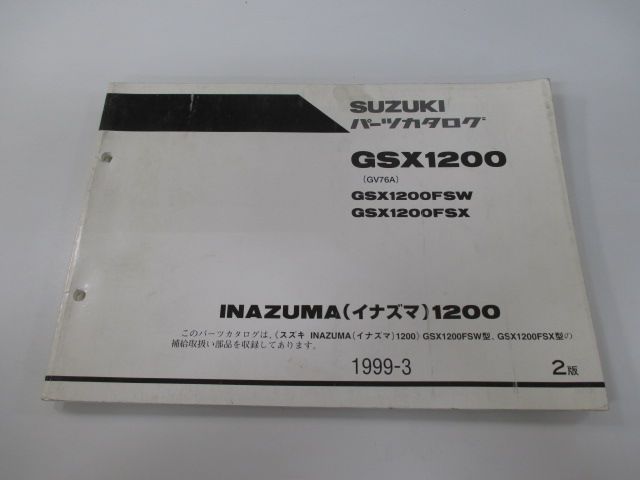 イナズマ1200 パーツリスト 2版 スズキ 正規 中古 バイク 整備書 GV76A