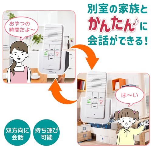 エルパ (ELPA) DECTワイヤレスインターホン インターホン 工事不要 介護 無線 配線不要 WIP-5150SET エルパ (ELPA) DECTワイヤレスインターホン インターホン 工事不要