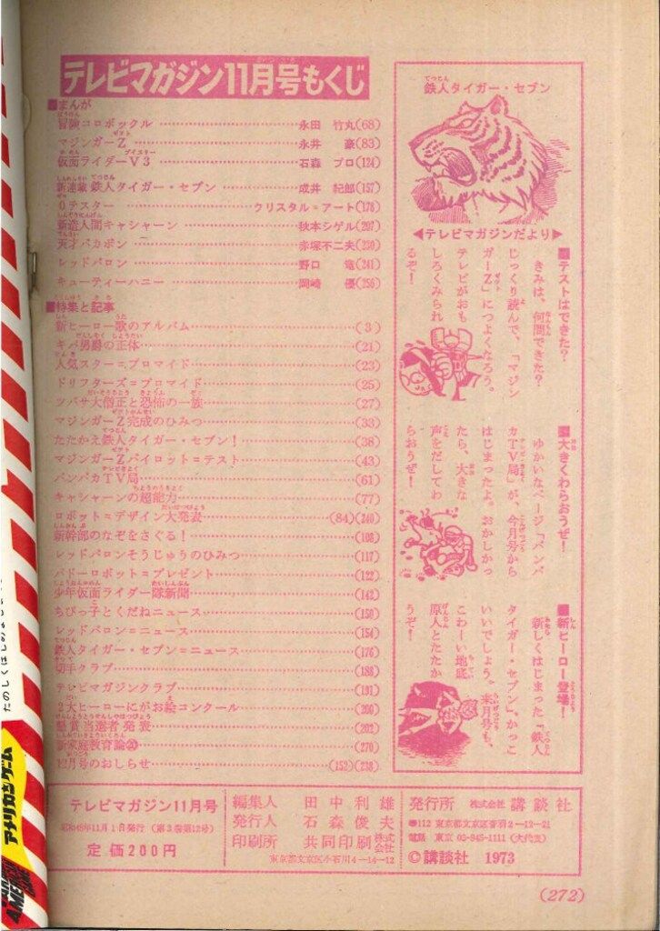 講談社 1973 年(昭和48 年) 漫画雑誌 テレビマガジン 1 月号 おまけ 講談社 1973 年(昭和48 年) 漫画雑誌 テレビマガジン 1 月号 おまけ