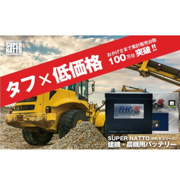 建機 農機用バッテリー 120D31L・初期補充電済 スーパーナット 【95D31L互換】 過酷な環境にも耐え抜くタフバッテリー！販売総数100万個突破！105D31L  115D31L 互換 パワーショベル ホイールローダー ヤンマー トラクタ 除雪車 【新 - メルカリ