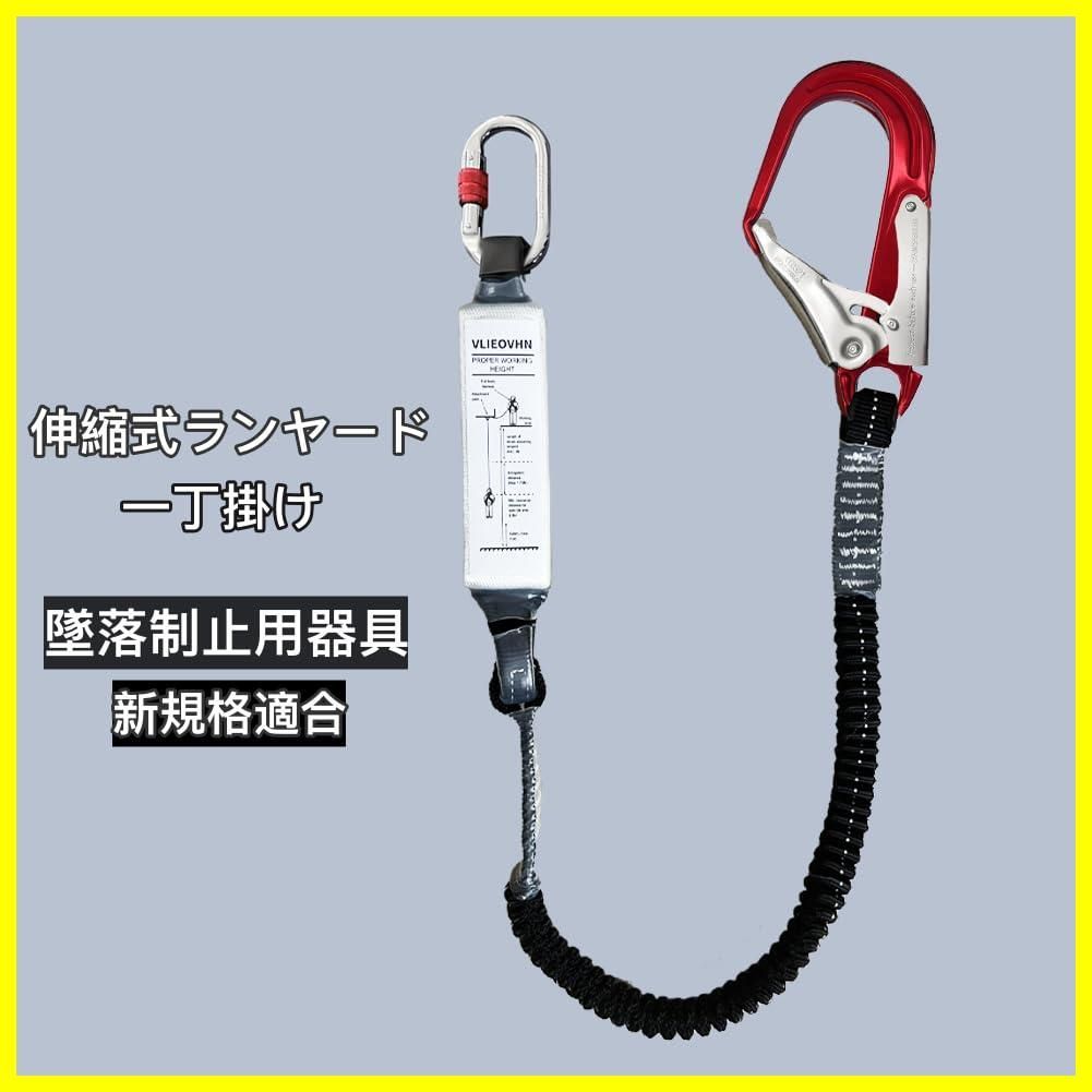 胴ベルト型用ランヤード