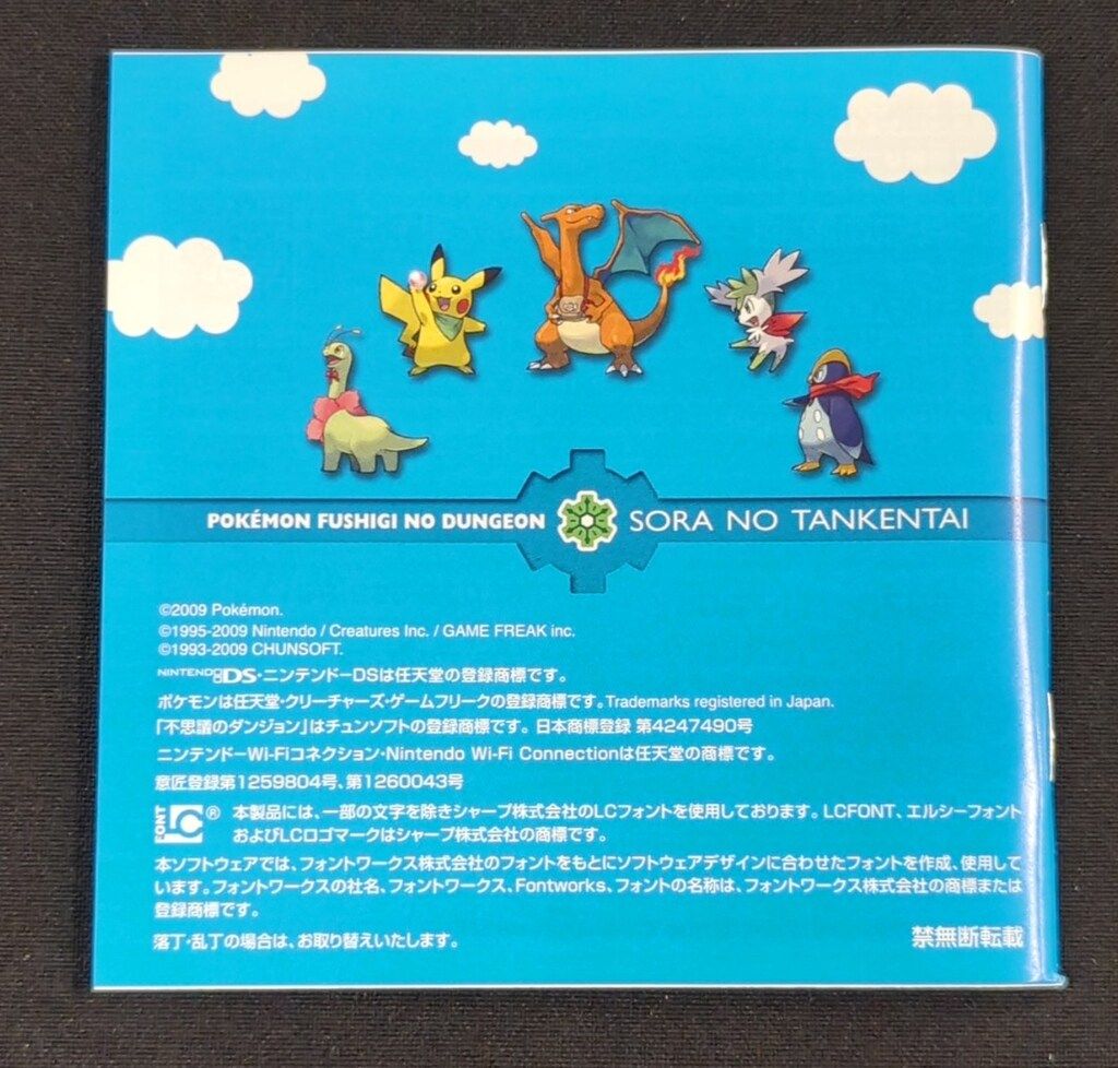 NDS ポケモン不思議のダンジョン