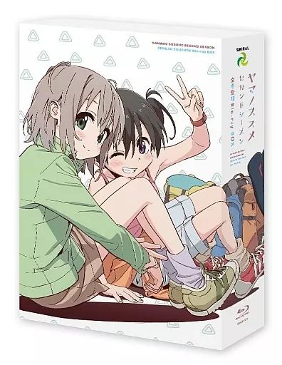 ヤマノススメ セカンドシーズン ヤマノススメ セカンドシーズン 全巻