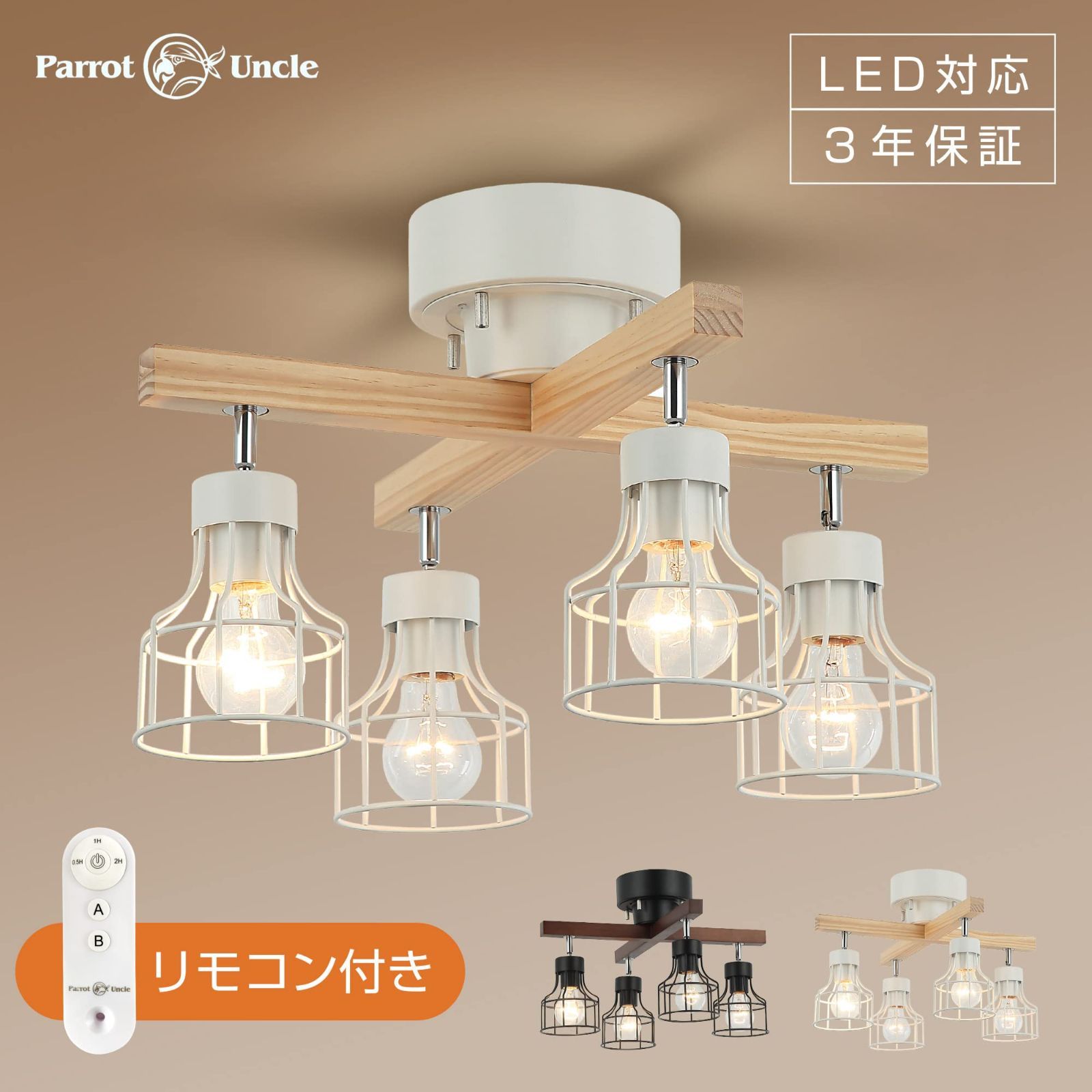 数量限定】Uncle シーリングライト 4灯 リモコン付き タイマー可 LED