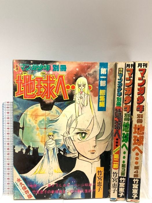 月刊マンガ少年 1977年 12冊セット 朝日ソノラマ 月刊マンガ少年