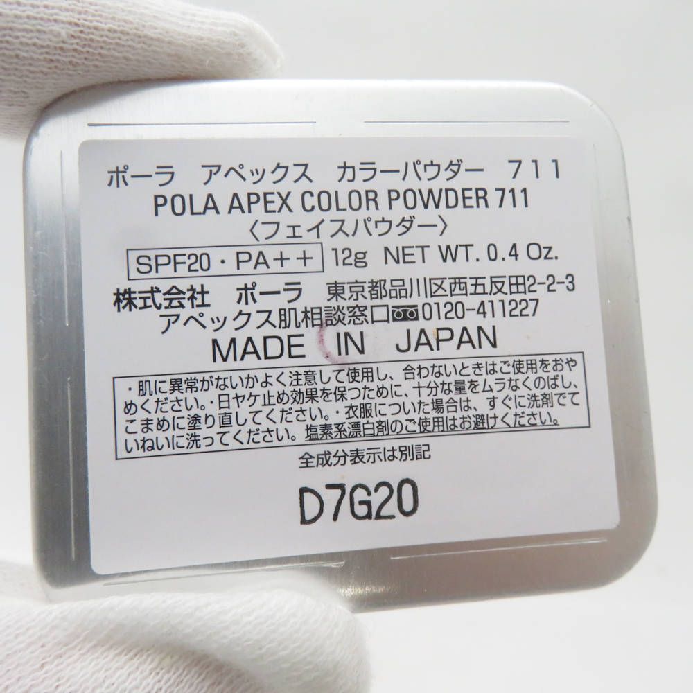 POLA APEXカラーパウダー　711 APEX(アペックス) / カラーパウダーの公式商品情報｜美容