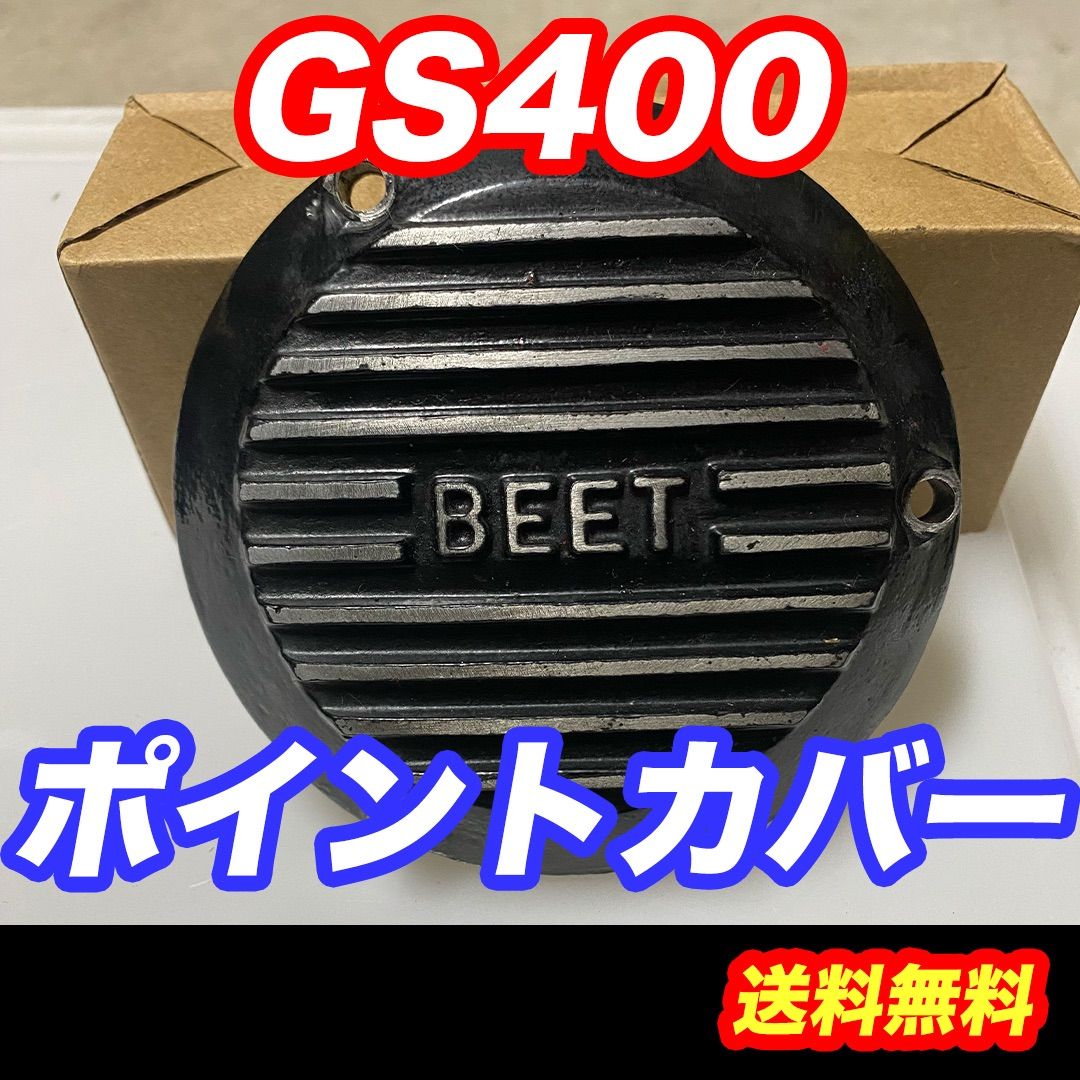 BEETポイントカバー GS400