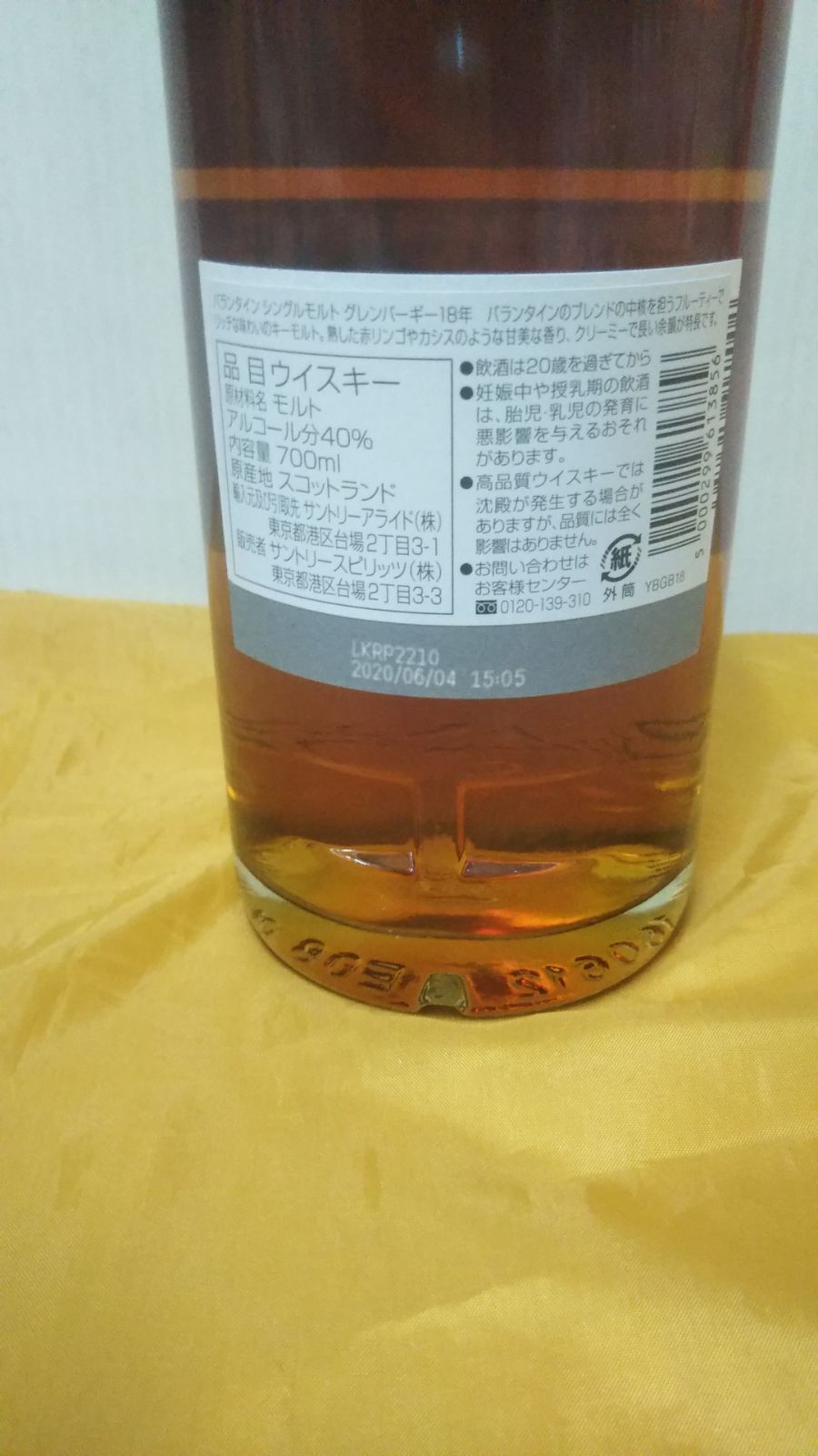 買付価格 バランタイン グレンバーギー18年 2本