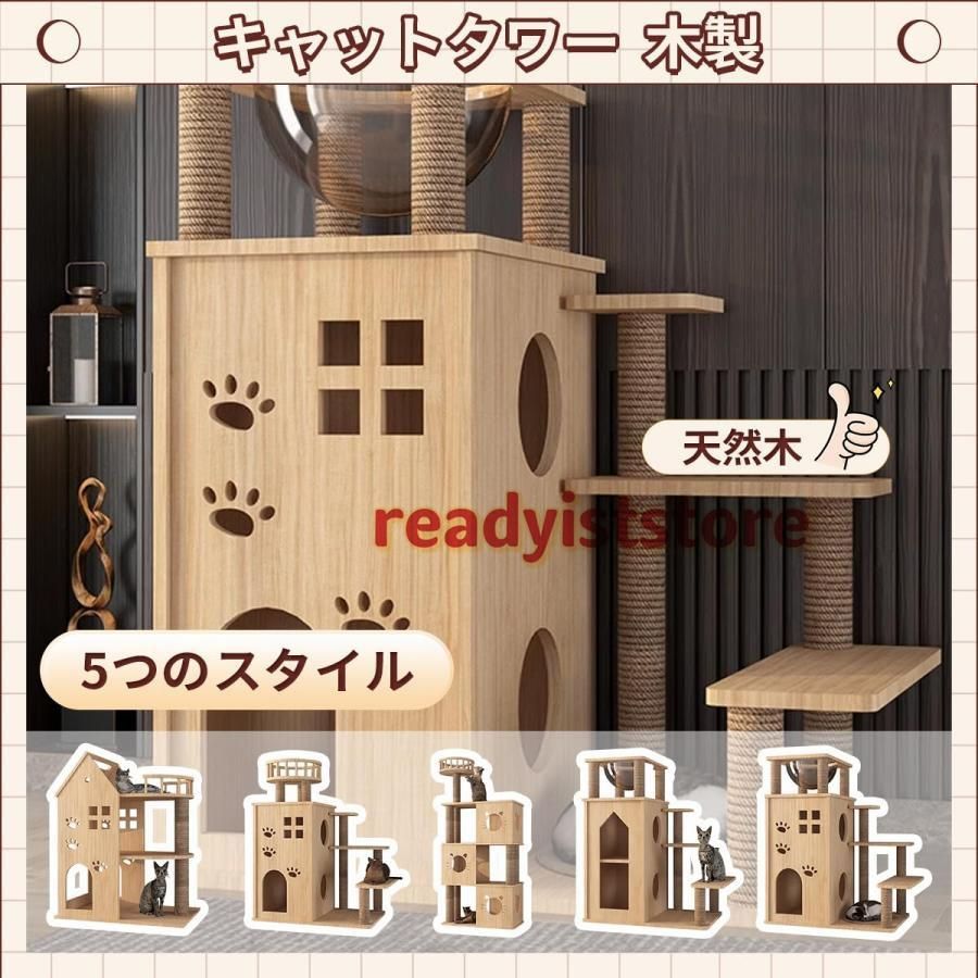 木製 猫タワー