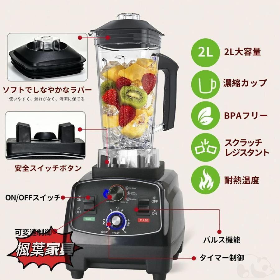 Huanyu 業務用ミキサー ブレンダー 1800W 2L 大容量 110V対応 36000rpm