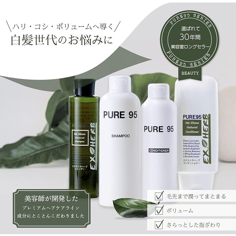 PURE95 アミノ酸コンディショナー ノンシリコン サロン専売 パーミングジャパン ピュア95 (コンディショナー300ml &  シャンプーお試し25ml) ヘアケア ダメージケア メンズ レディース 男女兼用 1 - メルカリ