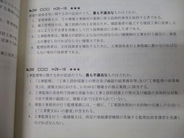総合資格学院 1級建築士 トレイントレーニング/講座テキスト/問題集 学科I〜V他 2024年合格目標セット 計17冊 ★ 279L4D 総合資格学院 1級建築士 講座テキスト/問題集/トレイン