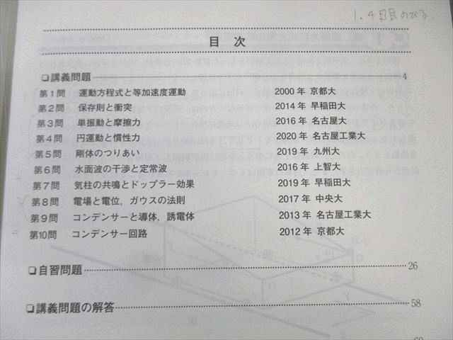 駿台 物理総合研究ｰ発展問題の完全攻略・夏編ｰ 2024 夏期 010s0D 駿台 物理総合研究ー発展問題の完全攻略・夏編ー 2024 夏期
