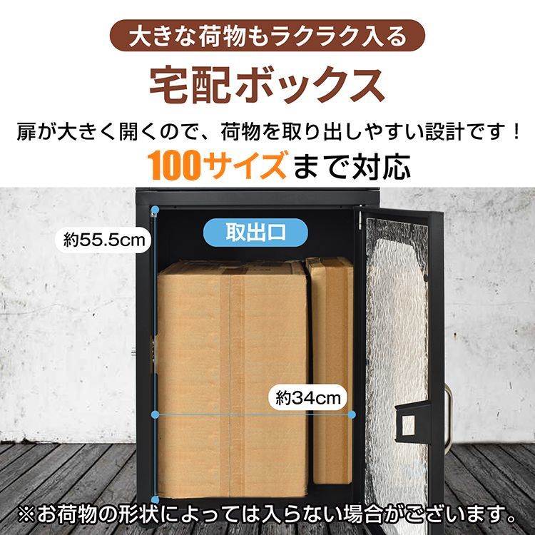 宅配ボックス 幅42