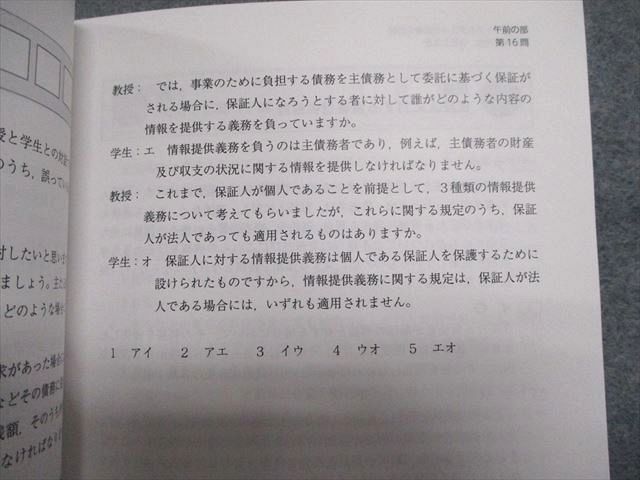 アガルート 司法書士試験 短答過去問題集 令和2年度版 2021年