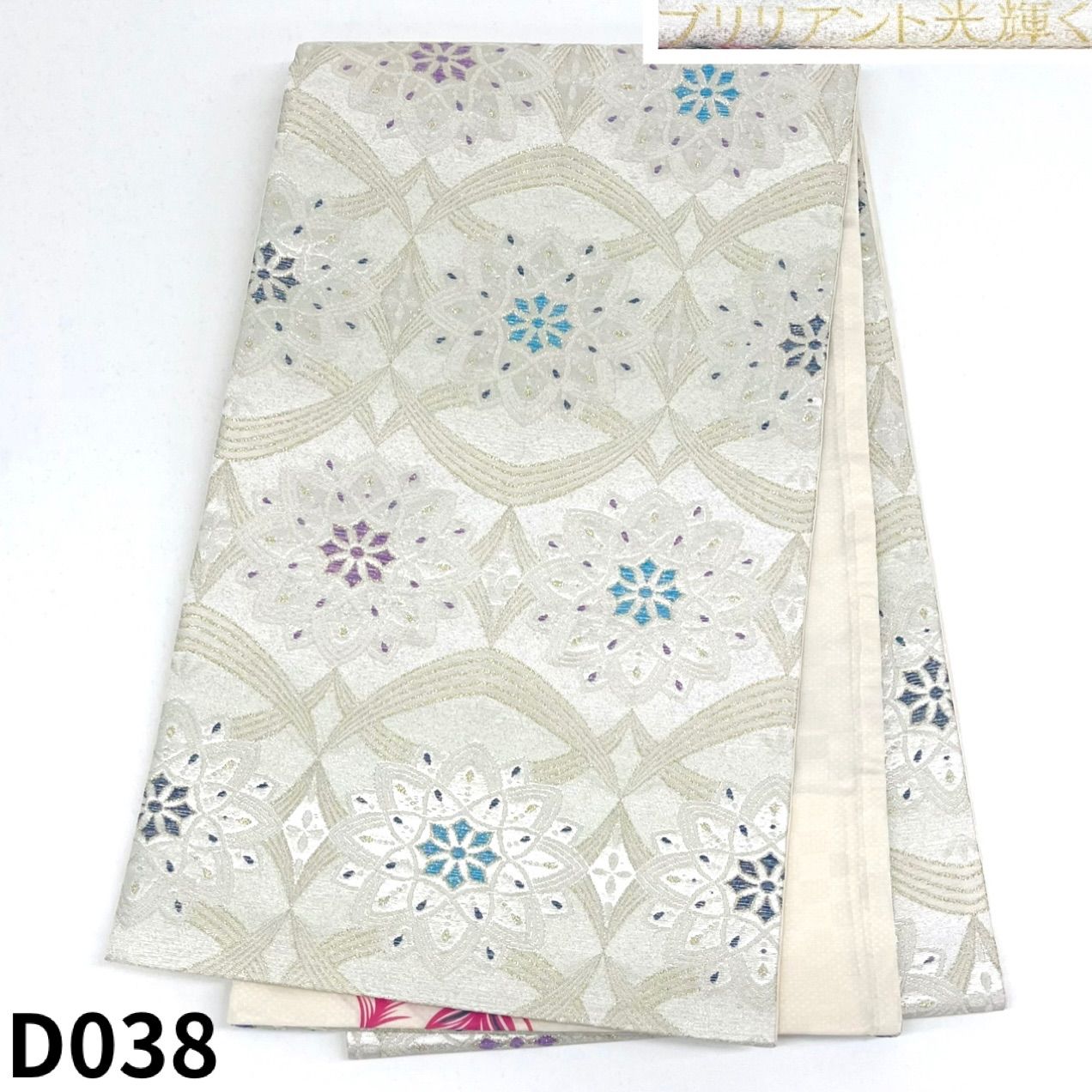 ブリリアント光輝く 袋帯 正絹 六通 ガード加工済 D038 - メルカリ