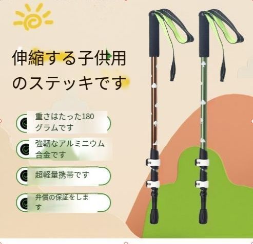 登山杖 登山用スティック 子供用手杖 防滑機能付き アウトドア登山用 伸縮 超軽量折りたたみタイプ xzdsltt