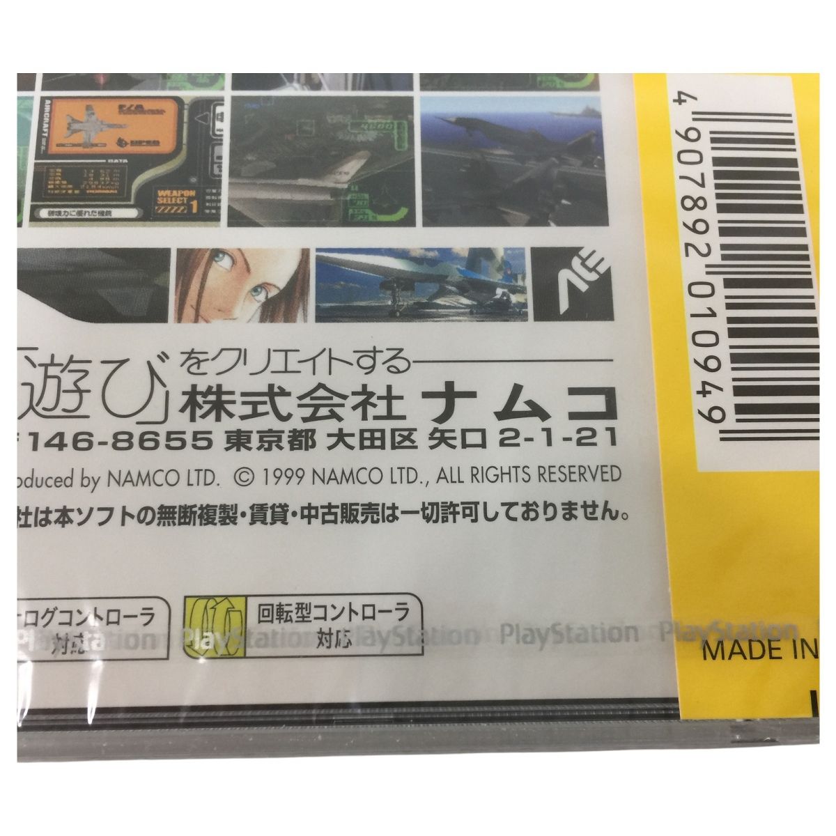 エースコンバット3