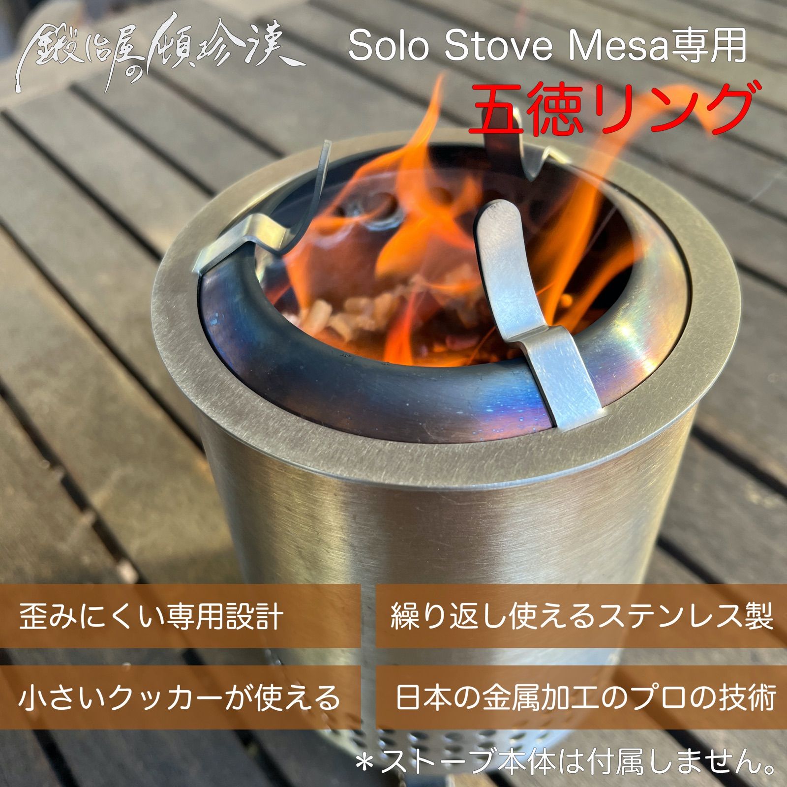ソロストーブ メサ Solo Stove Mesa 専用五徳リング - メルカリ