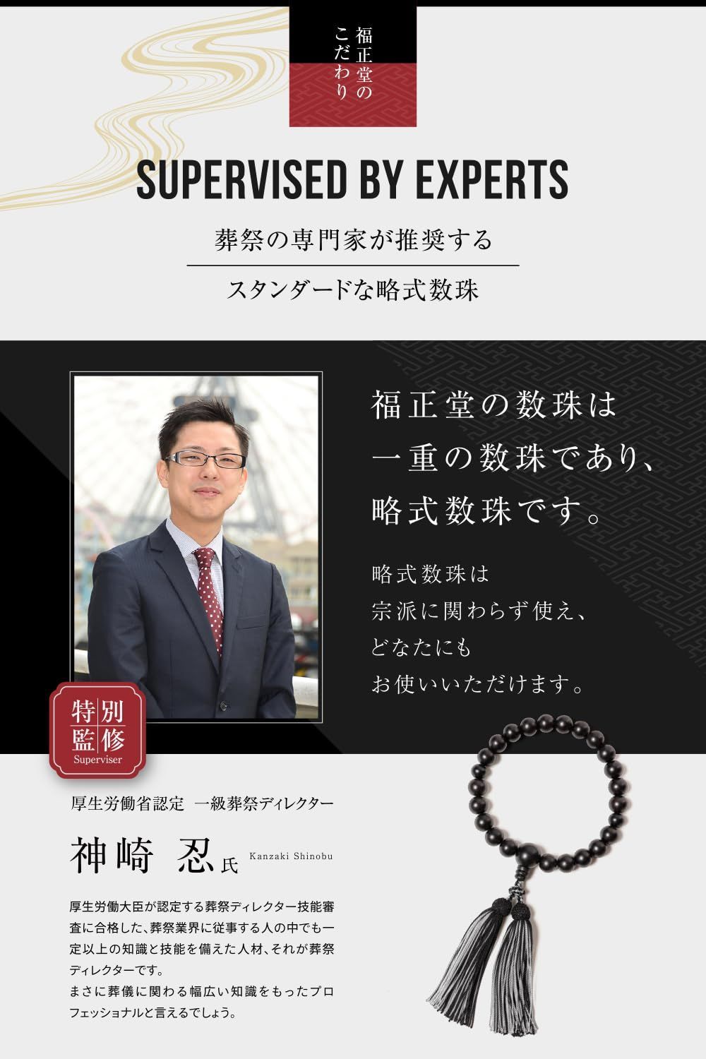 新着商品 [福正堂] 数珠 念珠 男性用 【葬祭プロ監修 京都伝統工芸品