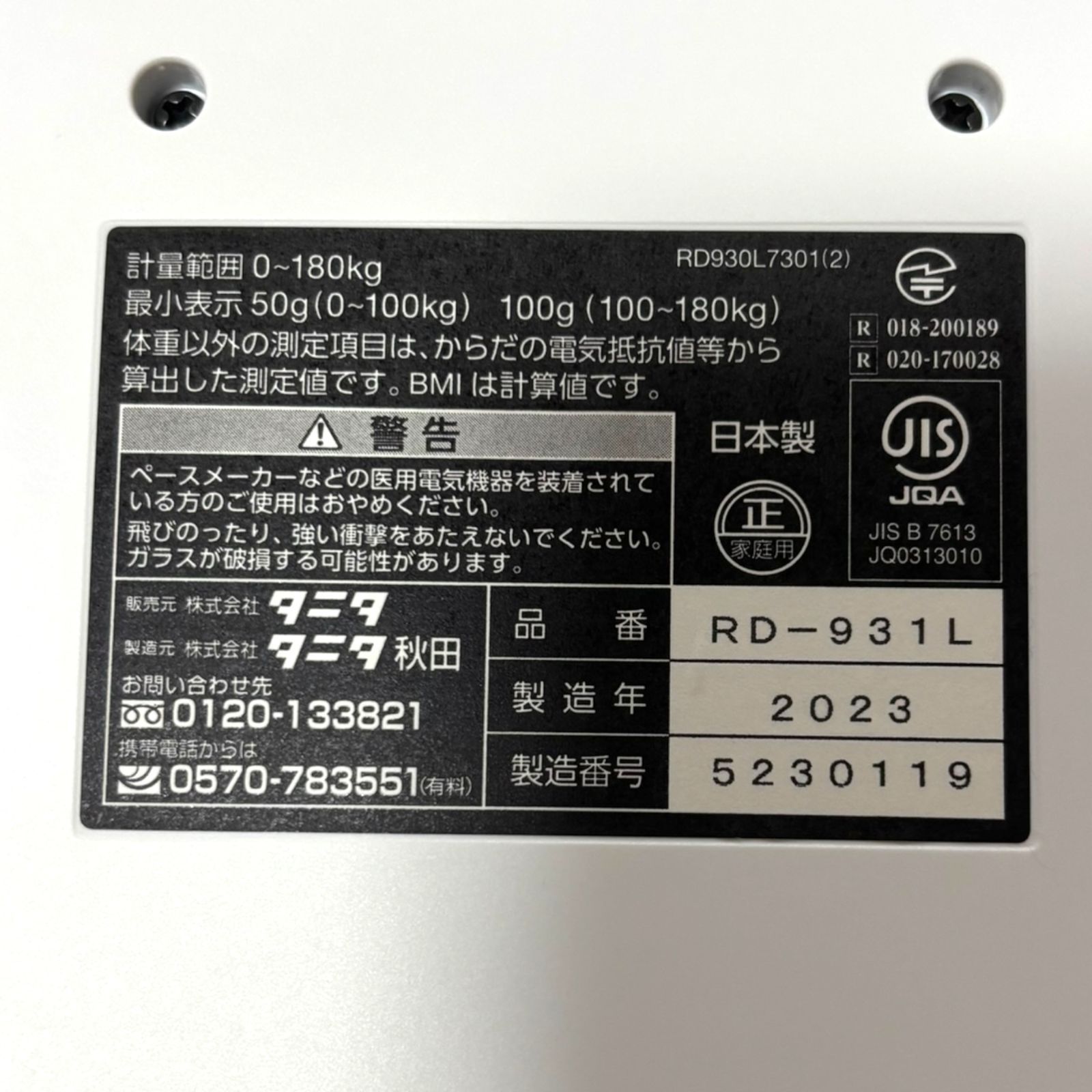 体組成計 RD-931L-WH