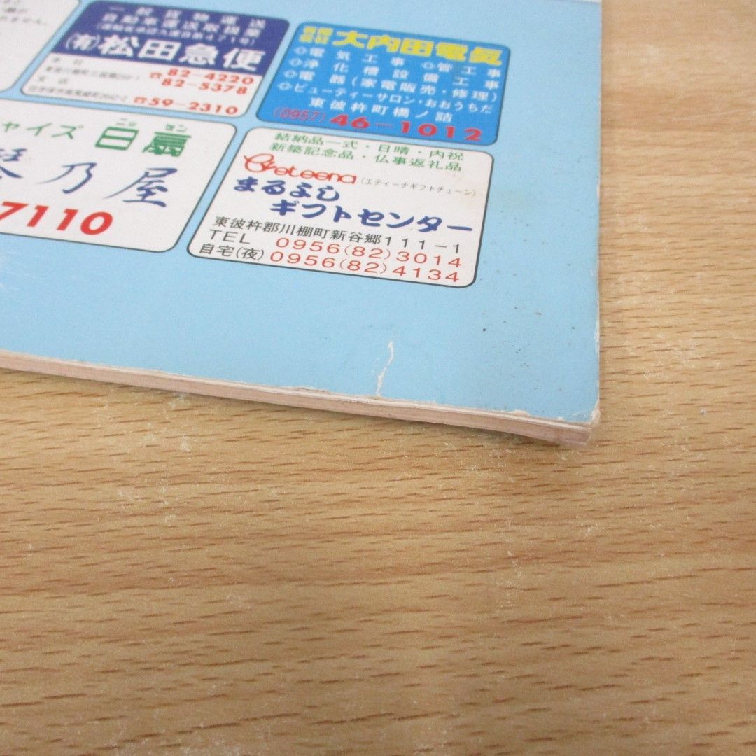 ▲01)【同梱不可】ゼンリン住宅地図 長崎県東彼杵郡川棚町/2000年/B4判/ZENRIN/A