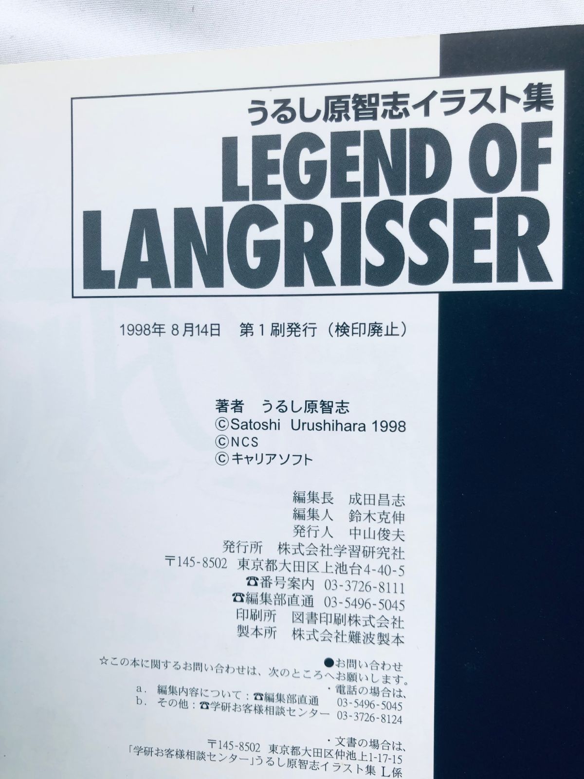 うるし原智志 イラスト集 レジェンド・オブ・ラングリッサー Satoshi