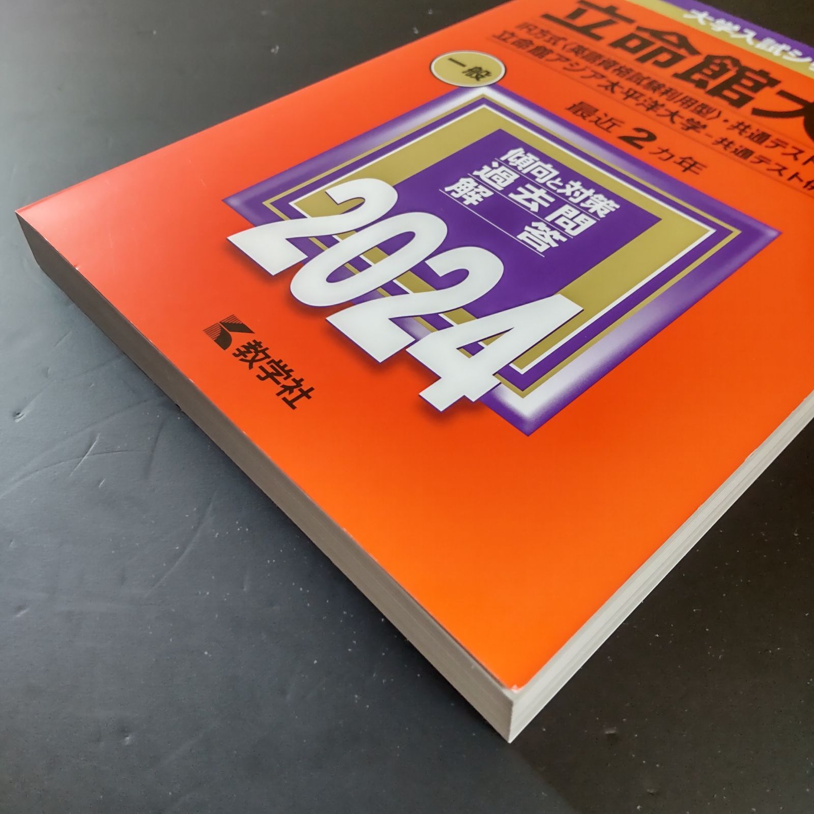 (242)　赤本　立命館大学　後期　2014・2017・2020　3冊セット 242) 赤本 立命館大学 後期 2014・2017・2020 3冊セット 242