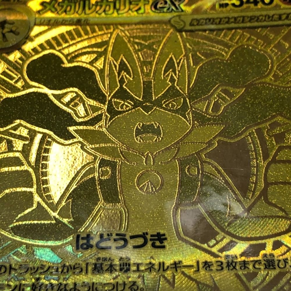 メガルカリオ ex MUR ポケカ】メガルカリオex MURの買取・相場価格と値段推移｜メガ