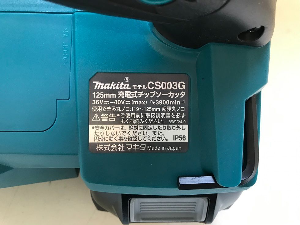 チップソーカッタ125mm・40V・CS003GRDX・マキタ・新品未使用・領収書