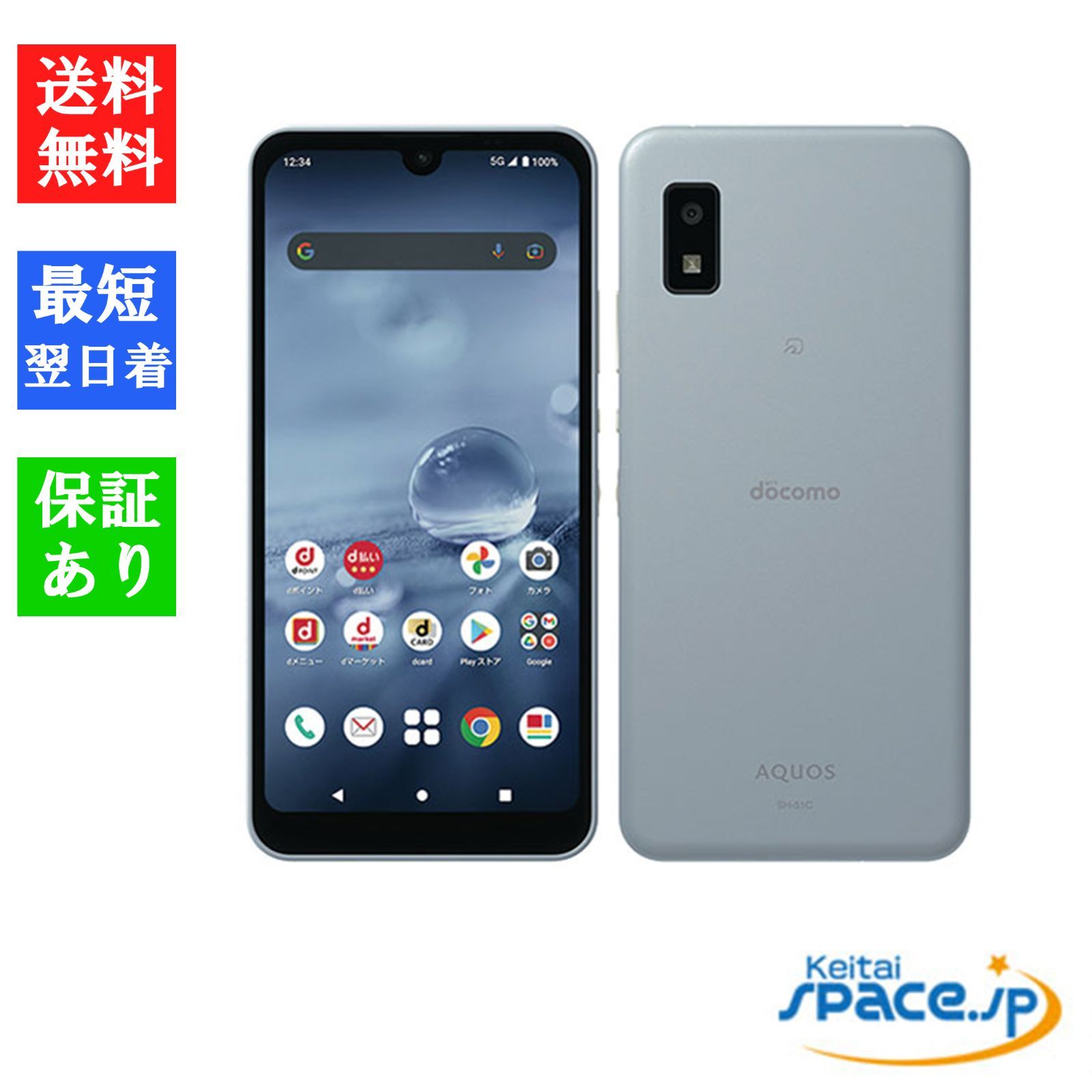 未使用】AQUOS wish2 SH-51C ブルー docomo
