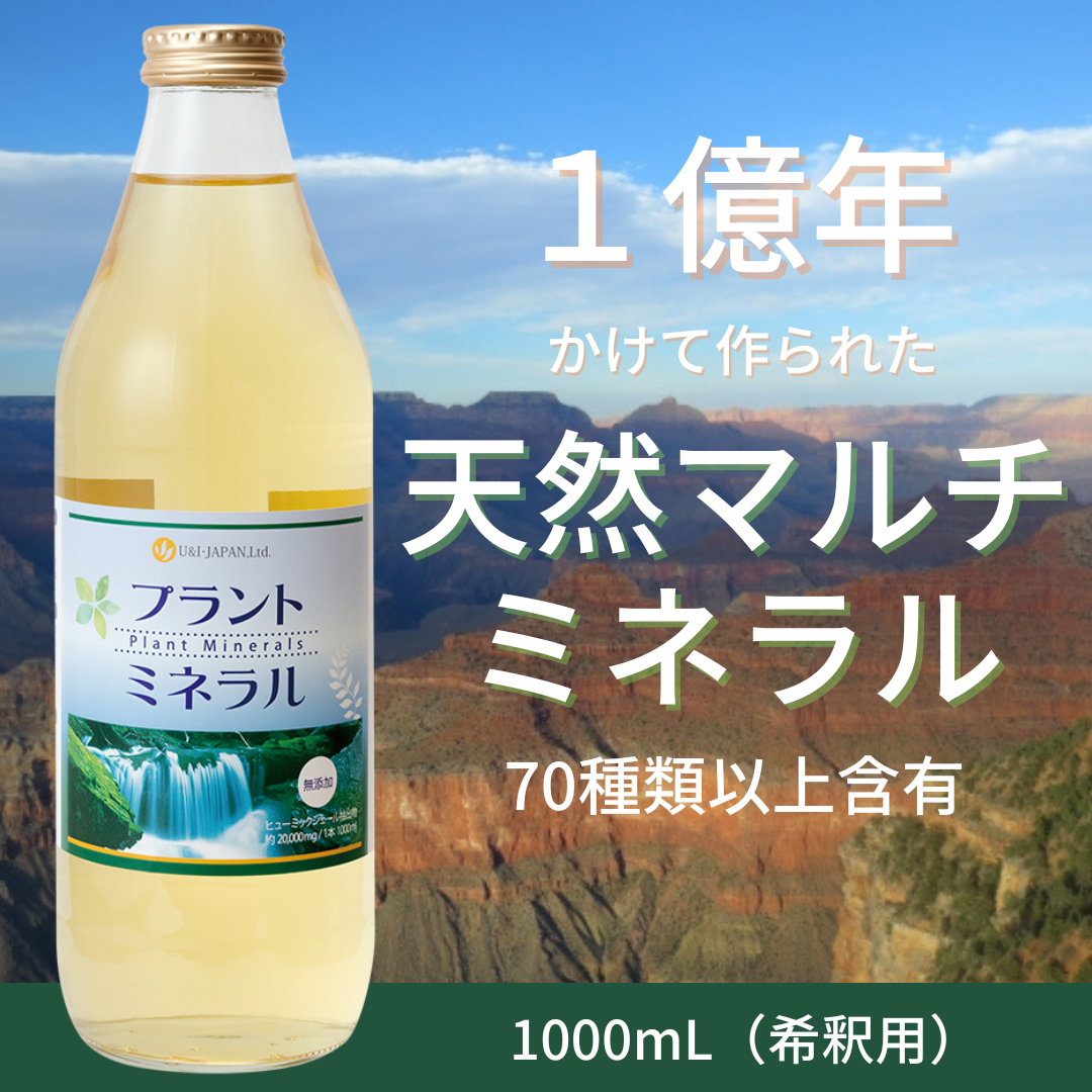 フルボ酸原料 ミネラル ガーデン1000ml | neumi.it