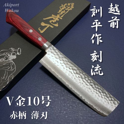 キッチン・食器 訓平作 菜切 包丁 165mm V金10号 槌目ダマスカス 紺