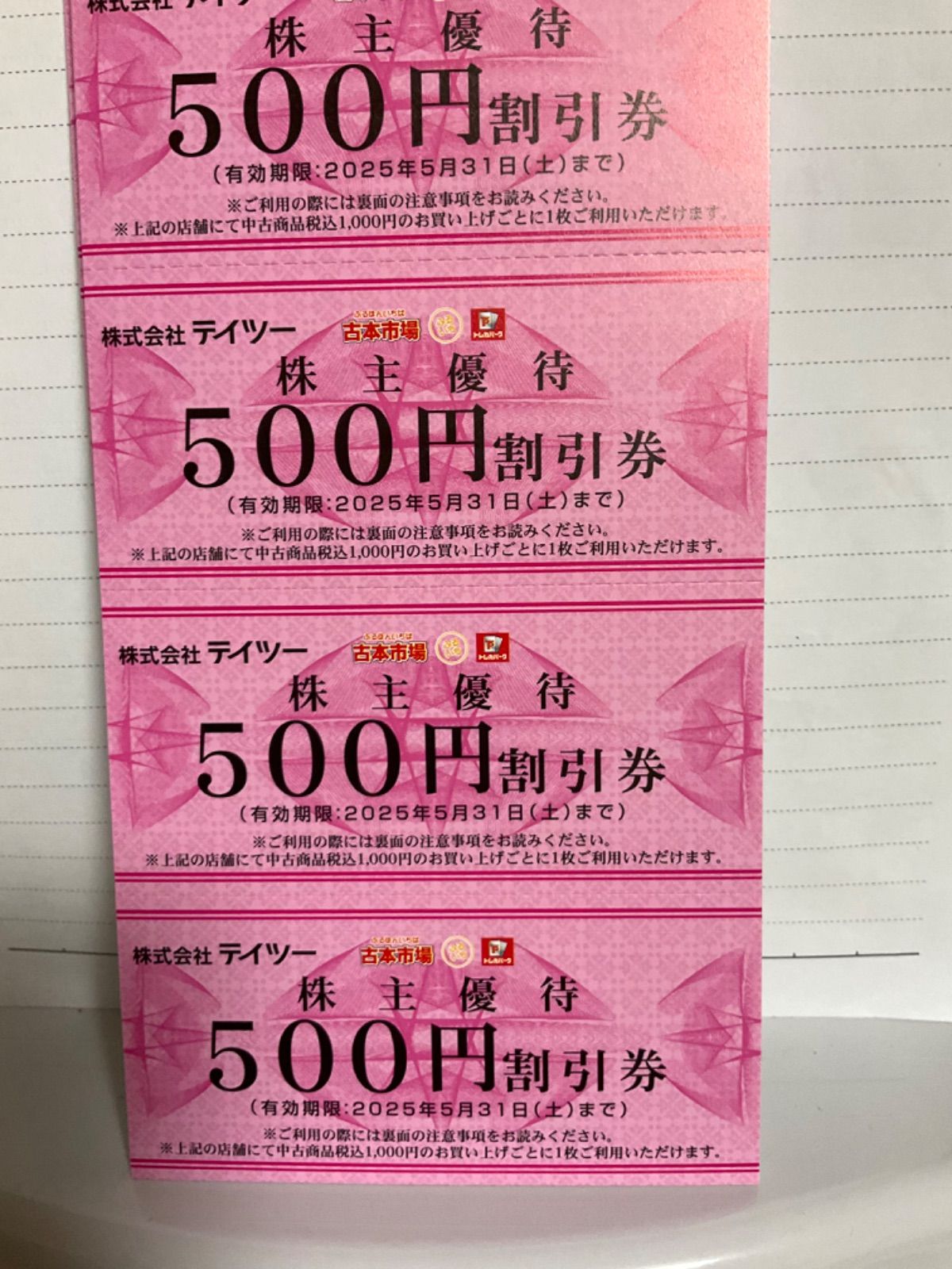 最安値】テイツー 株主優待券40，000円分 古本市場、ふるいち