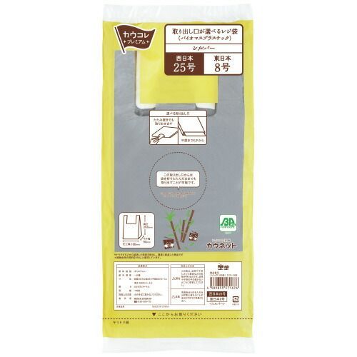 パ レジ袋 バイオマスプラスチック ２５号 シルバー １００枚×３０3174-2009 カウネット