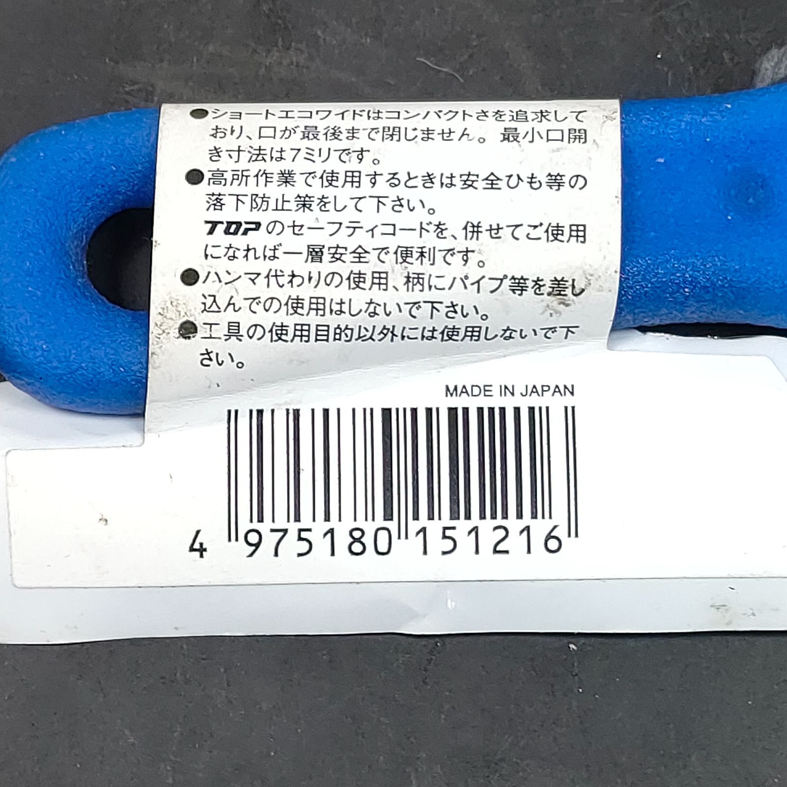 未使用品 トップ工業 TOP モンキーレンチ ショートエコワイド