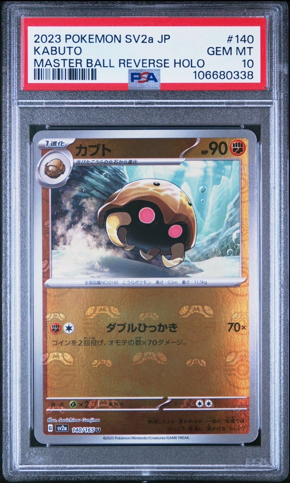 PSA10】 マスボ カブト U SV2a ポケモンカード151 【公式ショッピング