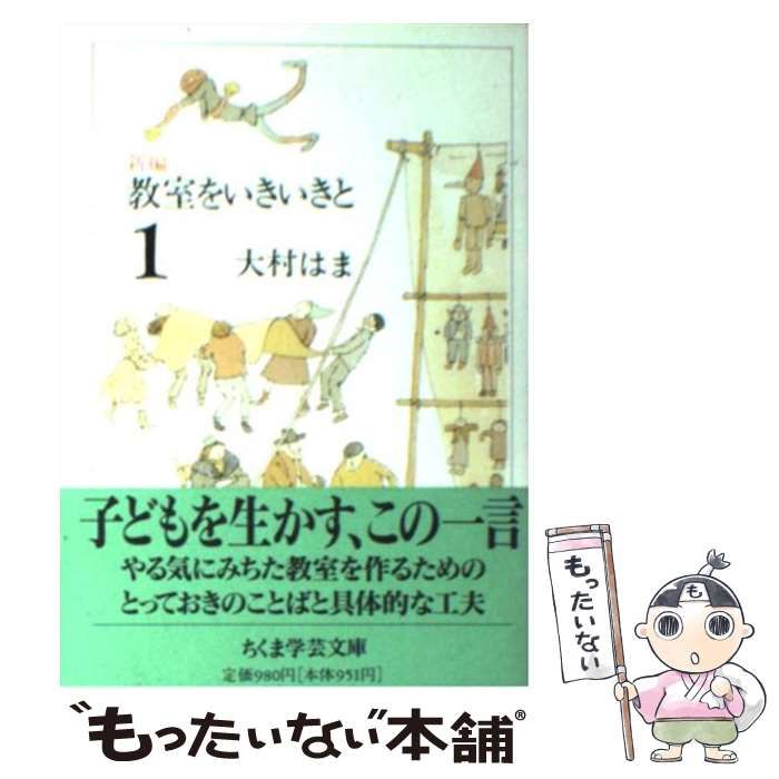 新編教室をいきいきと 1 - 人文