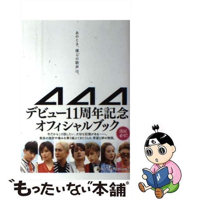 あのとき、僕らの歌声は。 - 文学・小説