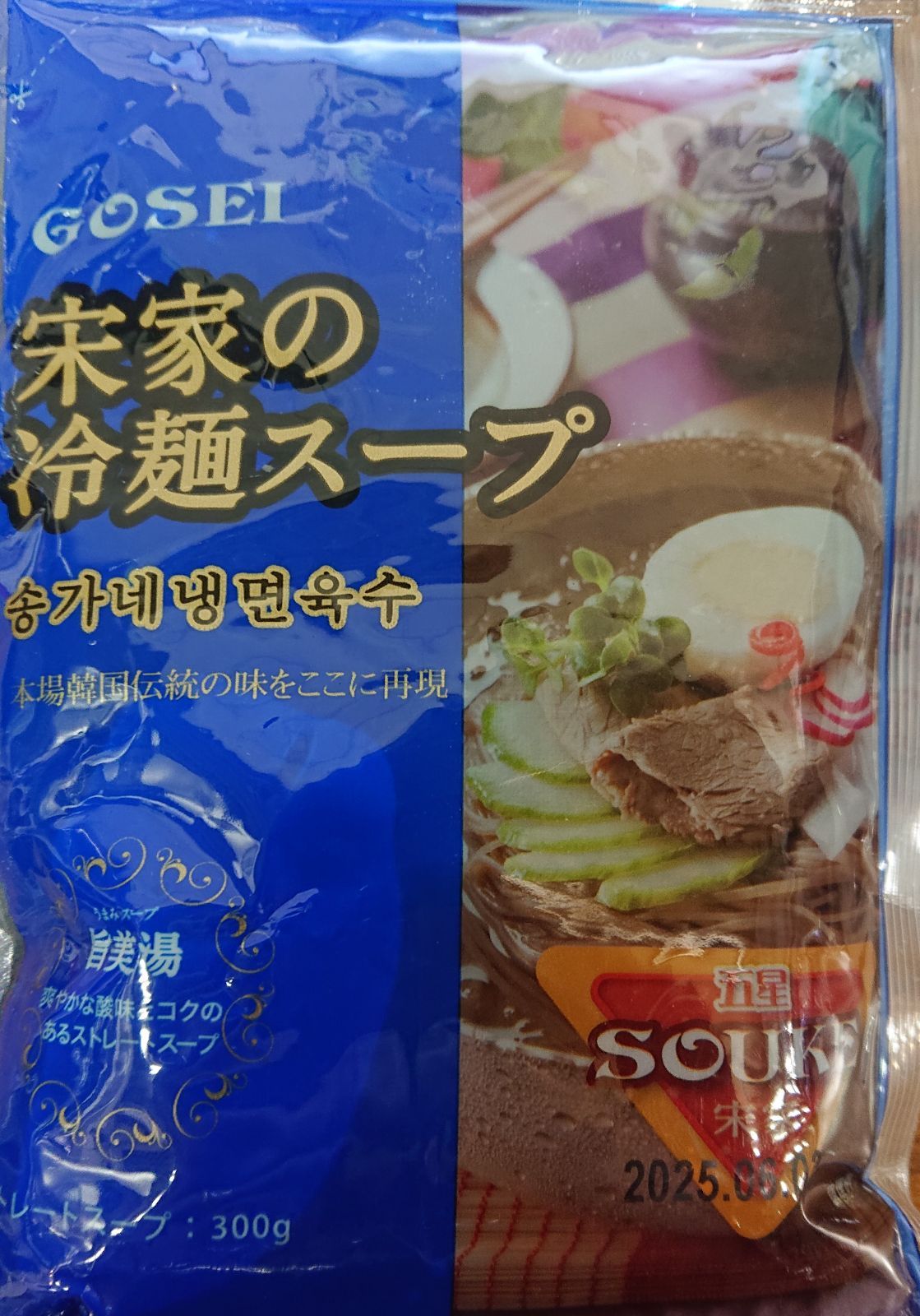 GOSEI】宗家冷麺(麺のみ)2袋・宗家・宮殿ビビムソース60g×2・冷麺 